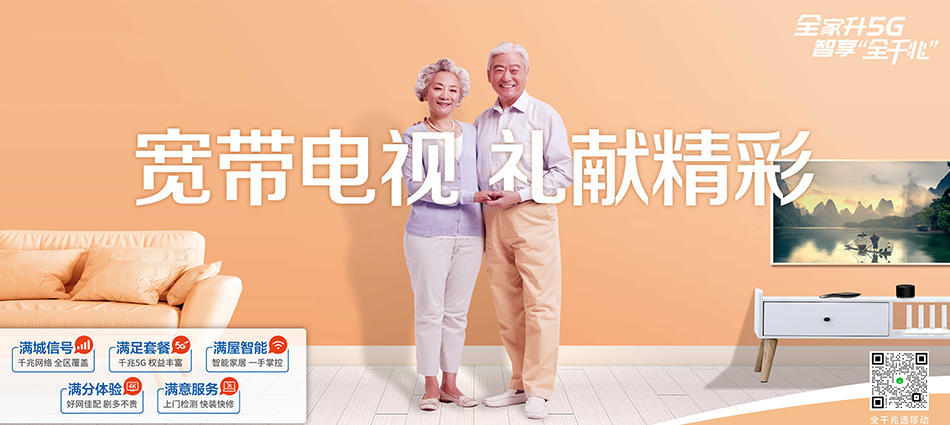 中国移动小金县移动宽带