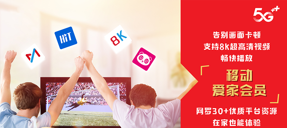 中国移动小金县移动宽带